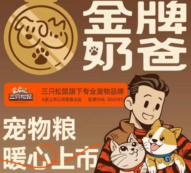 口粮！三只松鼠靠什么重返宠物食品赛道CQ9电子平台网站零食巨头盯上毛孩子(图2)