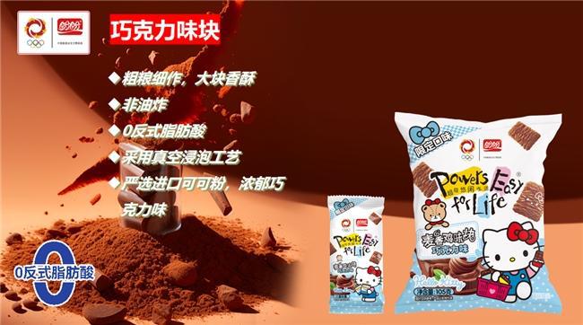ello Kitty掀起Z世代童年回忆杀CQ9电子“一口酥脆一口可爱”盼盼×H(图4)