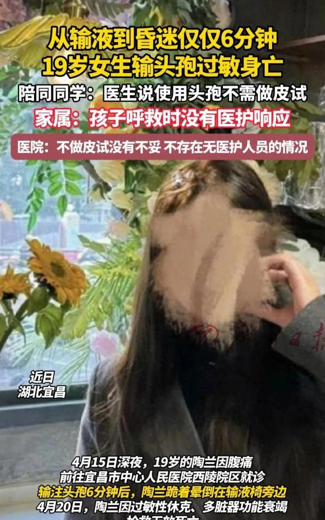 不幸身亡！家属讨要说法医院：我们无过错CQ9电子游戏平台19岁女孩输头孢过敏(图3)