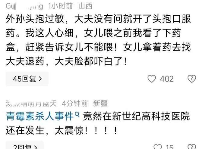 不幸身亡！家属讨要说法医院：我们无过错CQ9电子游戏平台19岁女孩输头孢过敏(图8)