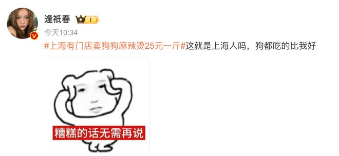辣烫25一斤全是真肉上海狗有福了！CQ9电子破防了！上海惊现狗狗麻(图8)