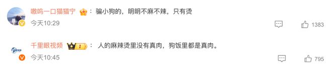 辣烫25一斤全是真肉上海狗有福了！CQ9电子破防了！上海惊现狗狗麻(图2)