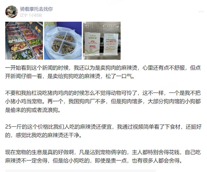 辣烫25一斤全是真肉上海狗有福了！CQ9电子破防了！上海惊现狗狗麻(图4)