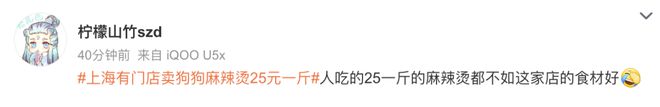 辣烫25一斤全是真肉上海狗有福了！CQ9电子破防了！上海惊现狗狗麻(图10)